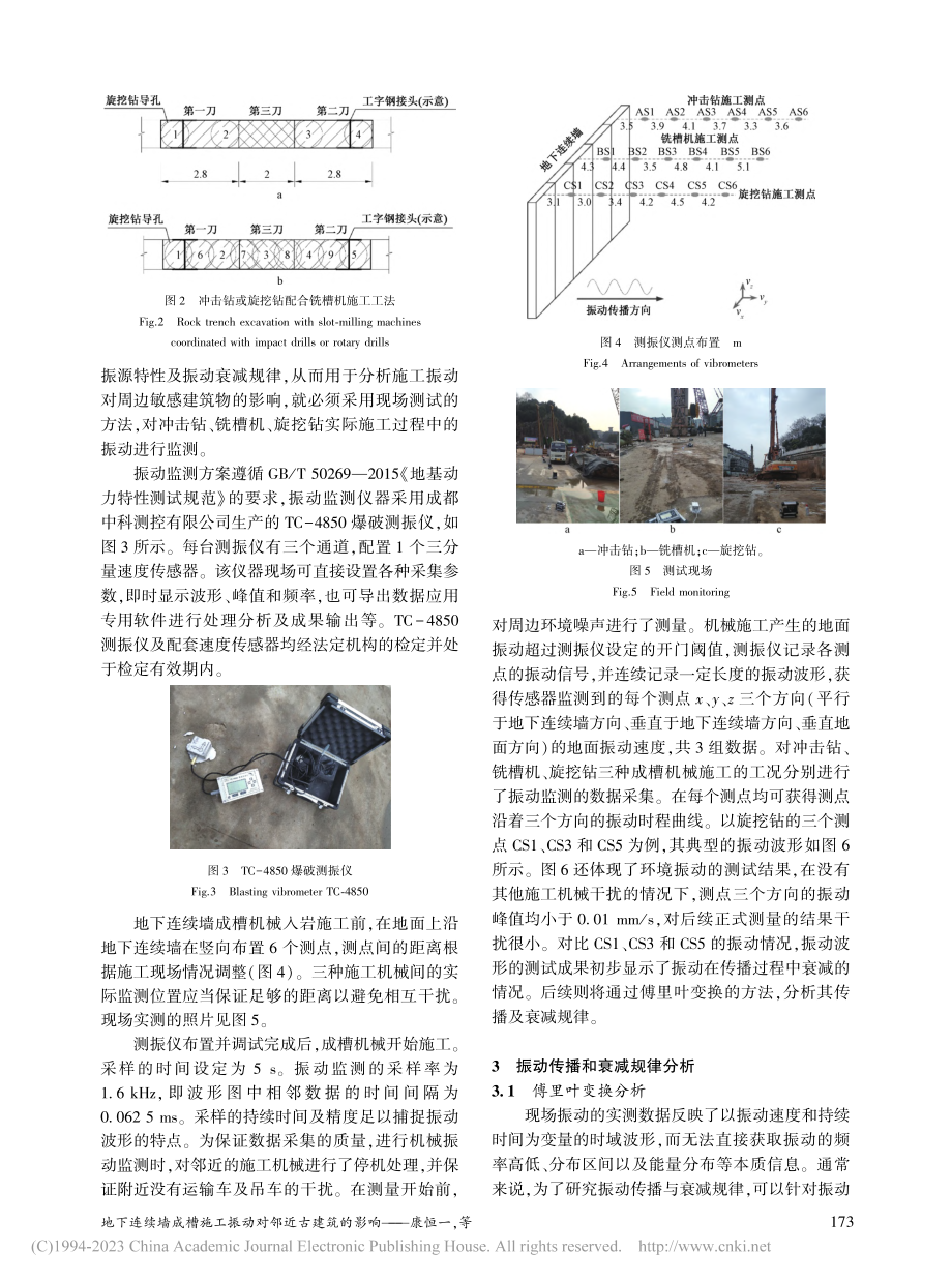 地下连续墙成槽施工振动对邻近古建筑的影响_康恒一.pdf_第3页