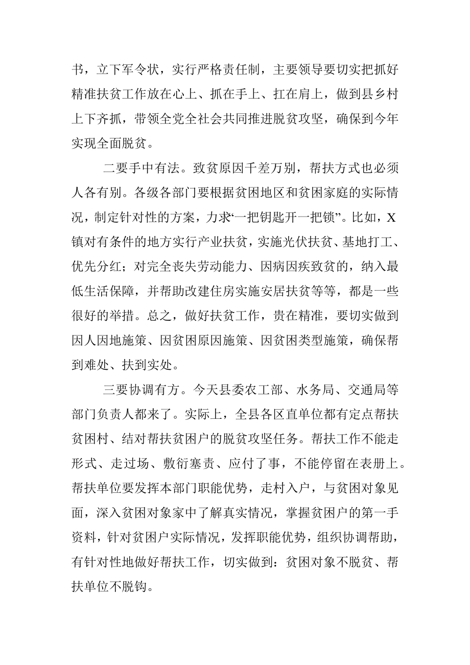 县委书记调研讲话.docx_第3页