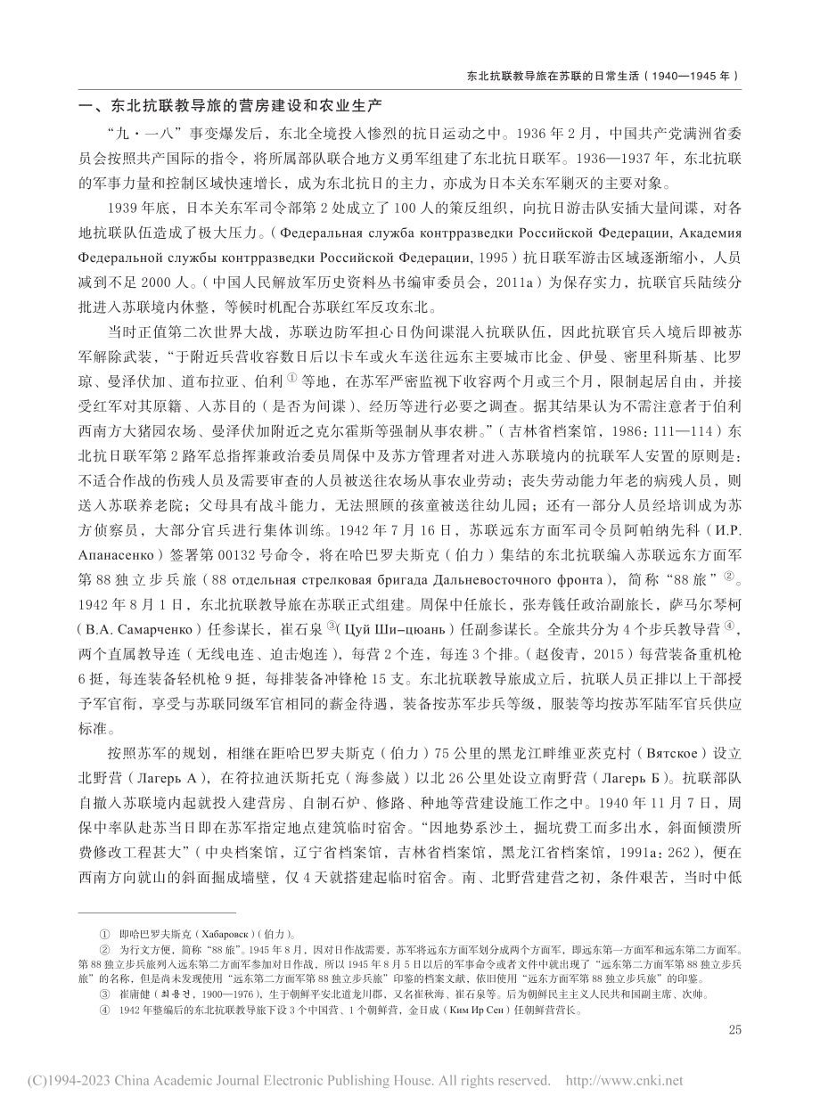 东北抗联教导旅在苏联的日常...活（1940—1945年）_宁艳红.pdf_第3页