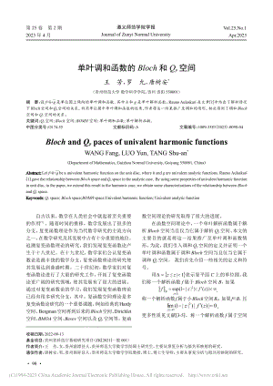 单叶调和函数的Bloch和Q_p空间_王芳.pdf