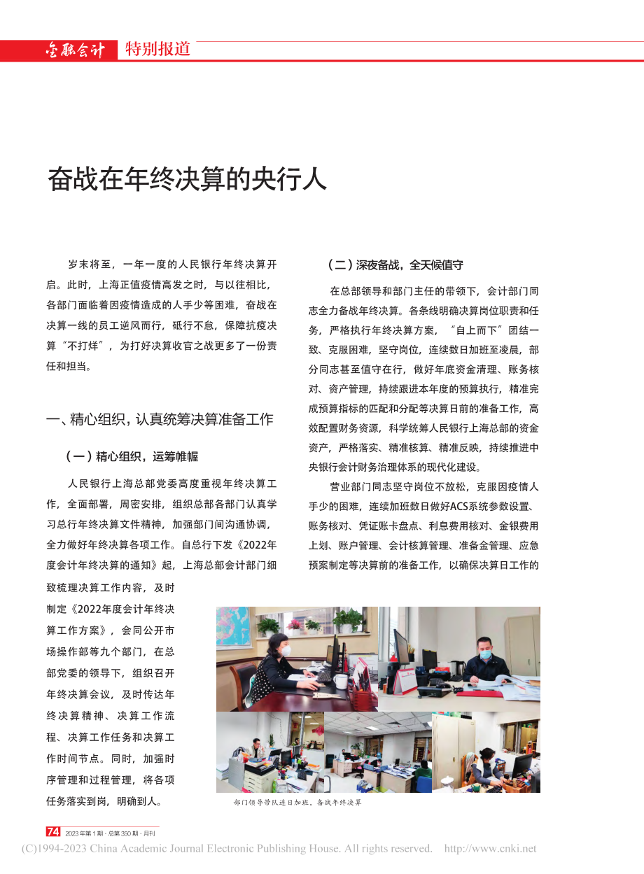 奋战在年终决算的央行人.pdf_第1页