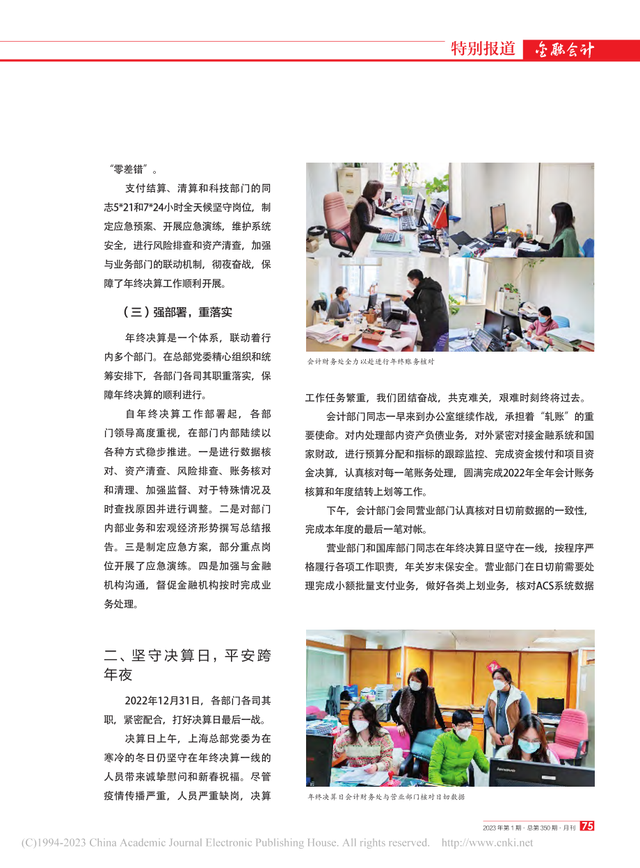 奋战在年终决算的央行人.pdf_第2页