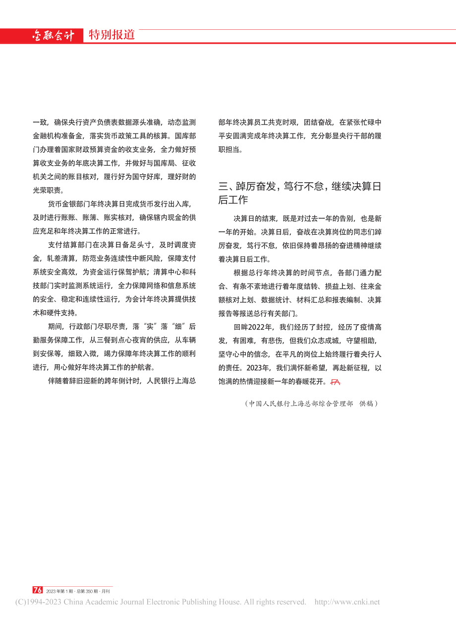 奋战在年终决算的央行人.pdf_第3页