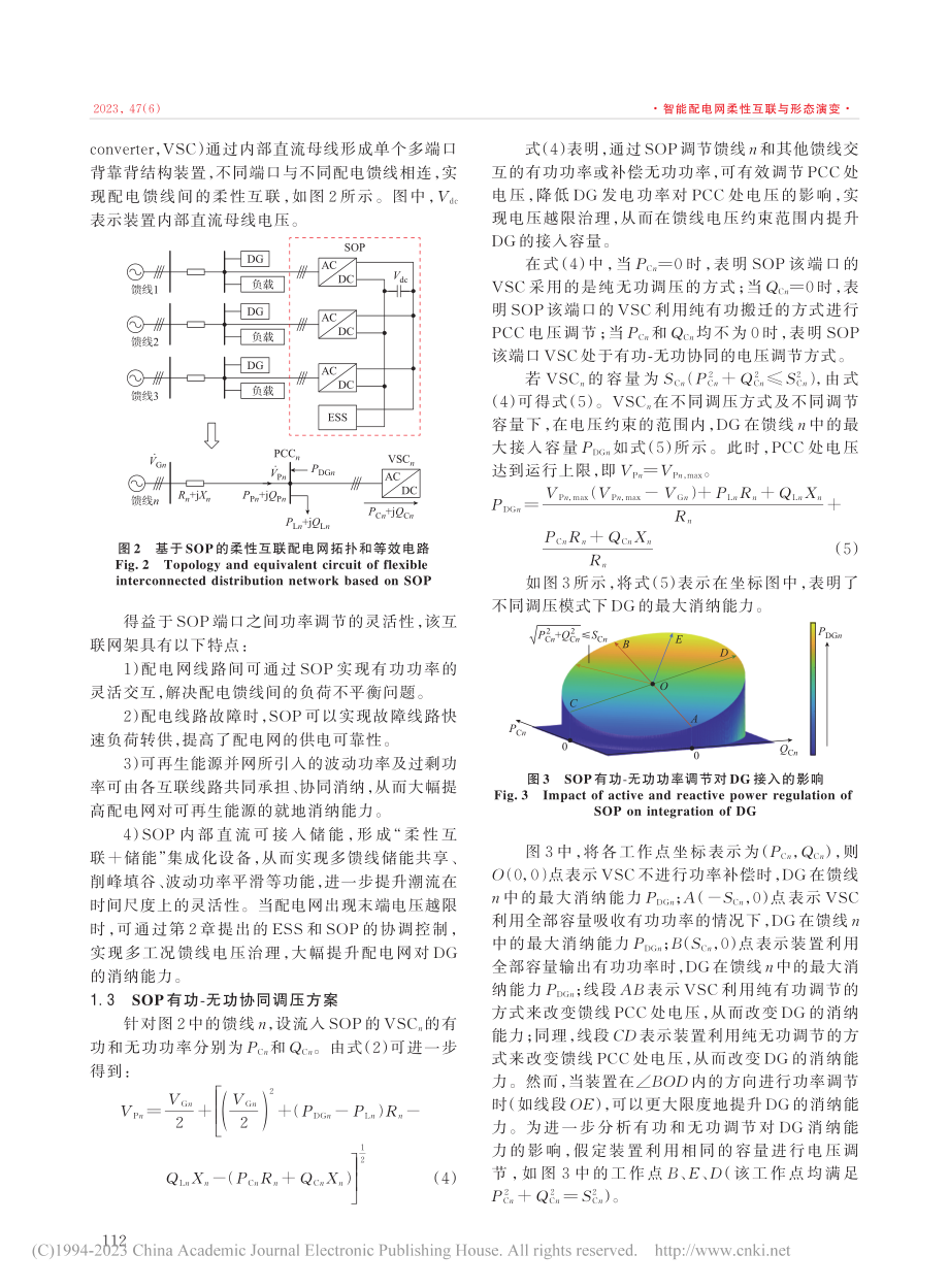 基于SOP有功-无功协同的低压配电网末端电压越限治理_周剑桥.pdf_第3页