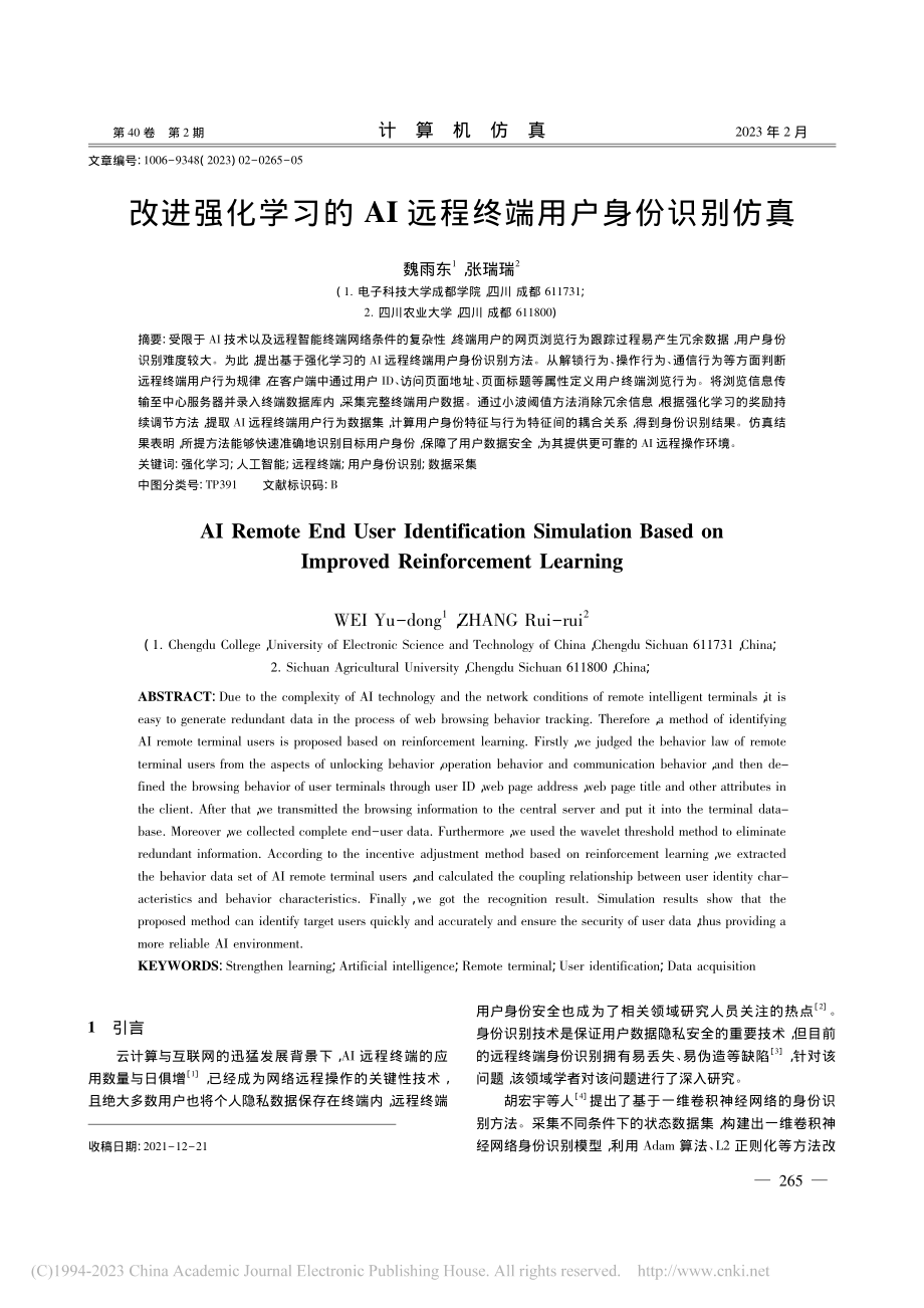 改进强化学习的AI远程终端用户身份识别仿真_魏雨东.pdf_第1页