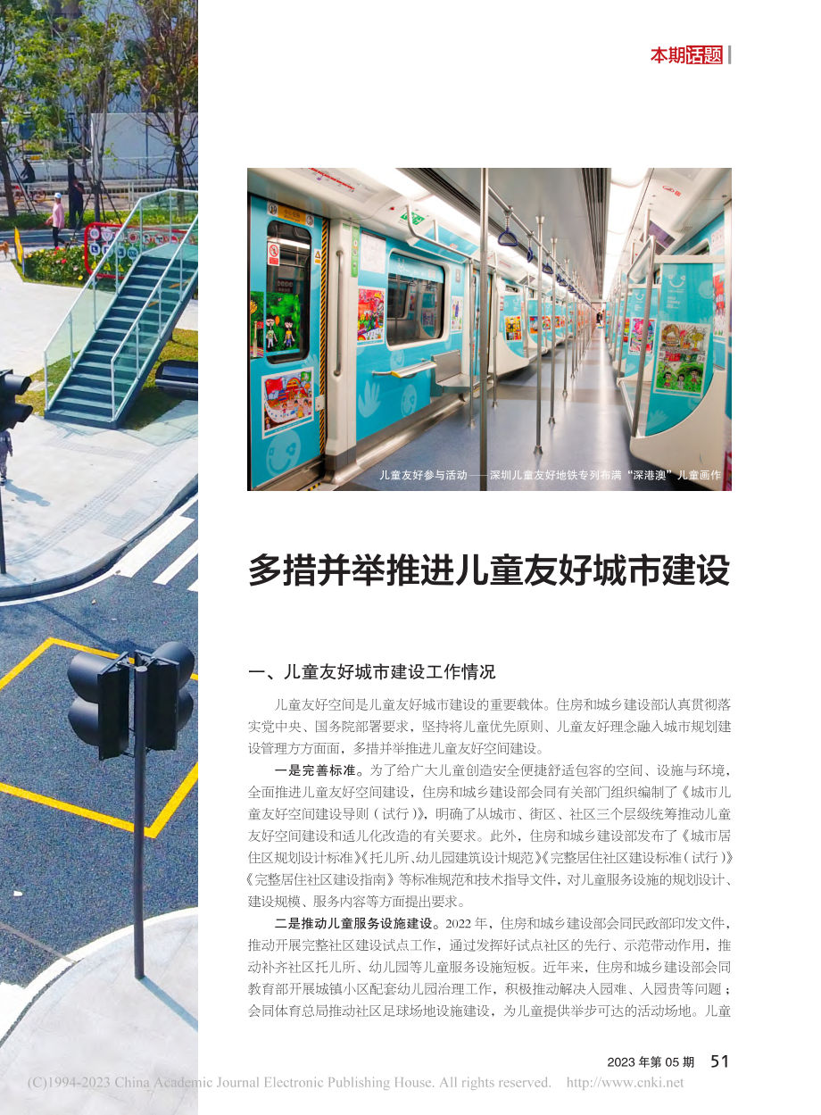 儿童友好城市：可持续的城市可持续的未来_张娟.pdf_第2页