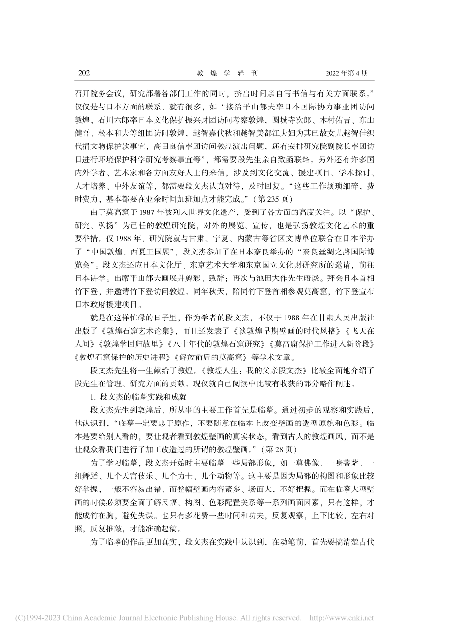 敦煌学的珍贵历史记录——读...敦煌人生：我的父亲段文杰》_刘进宝.pdf_第3页