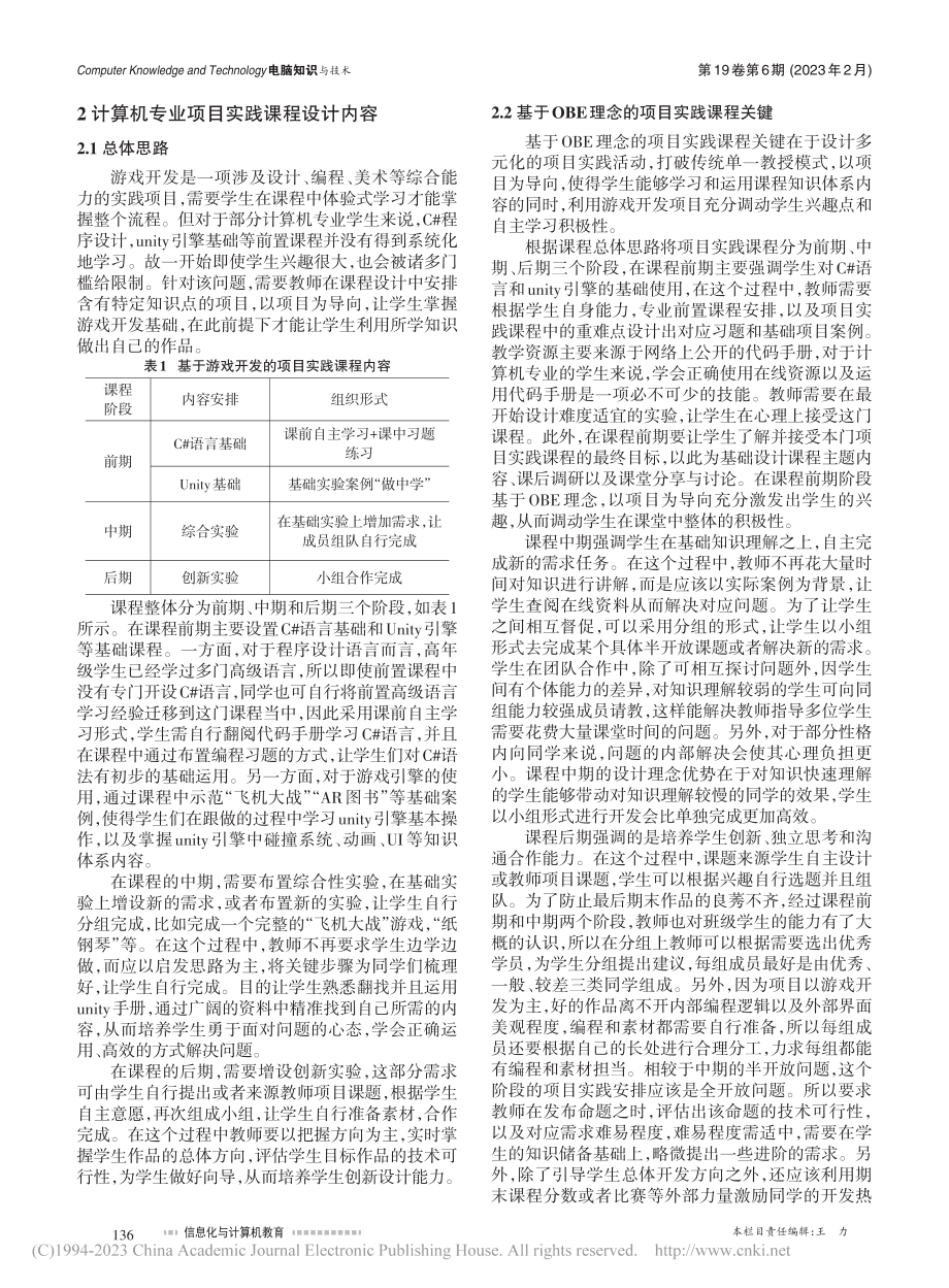 基于OBE理念的计算机专业项目实践课程设计_李佳芮.pdf_第2页