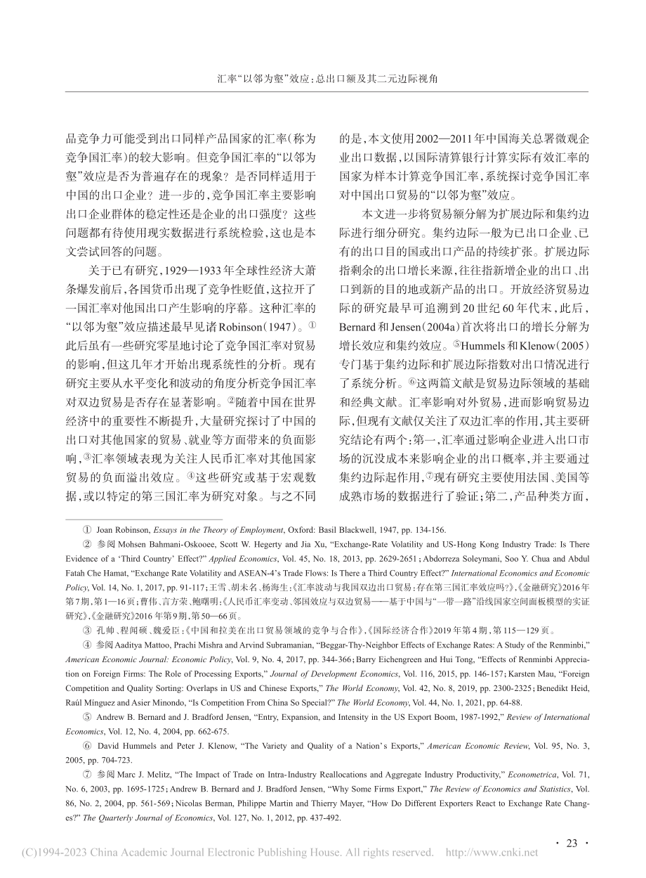 汇率“以邻为壑”效应：总出口额及其二元边际视角_李保霞.pdf_第2页