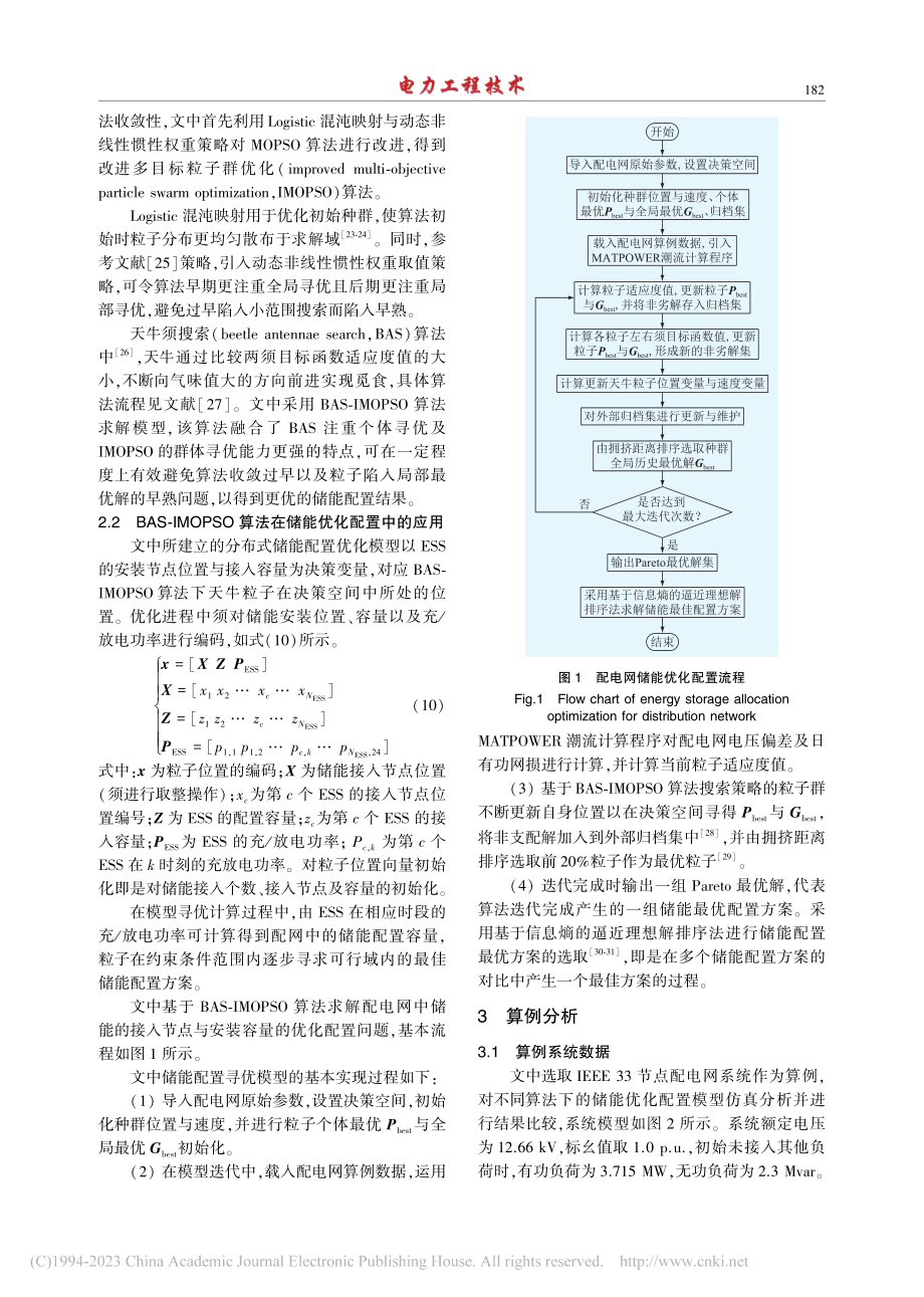 基于BAS-IMOPSO算法的风电系统储能优化配置_朱娟娟.pdf_第3页