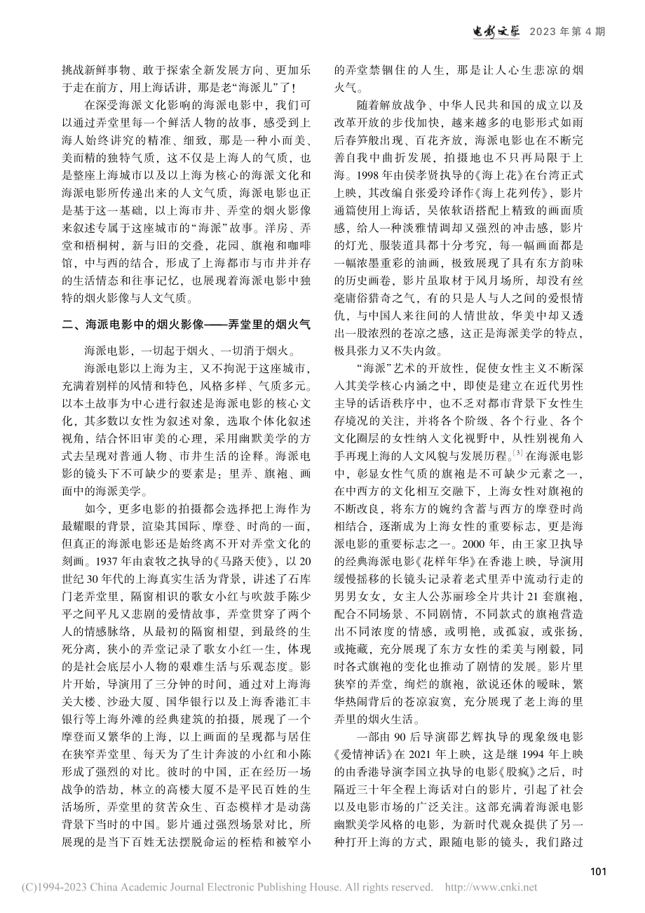 海派电影中的烟火影像与人文气质_于子珊.pdf_第2页