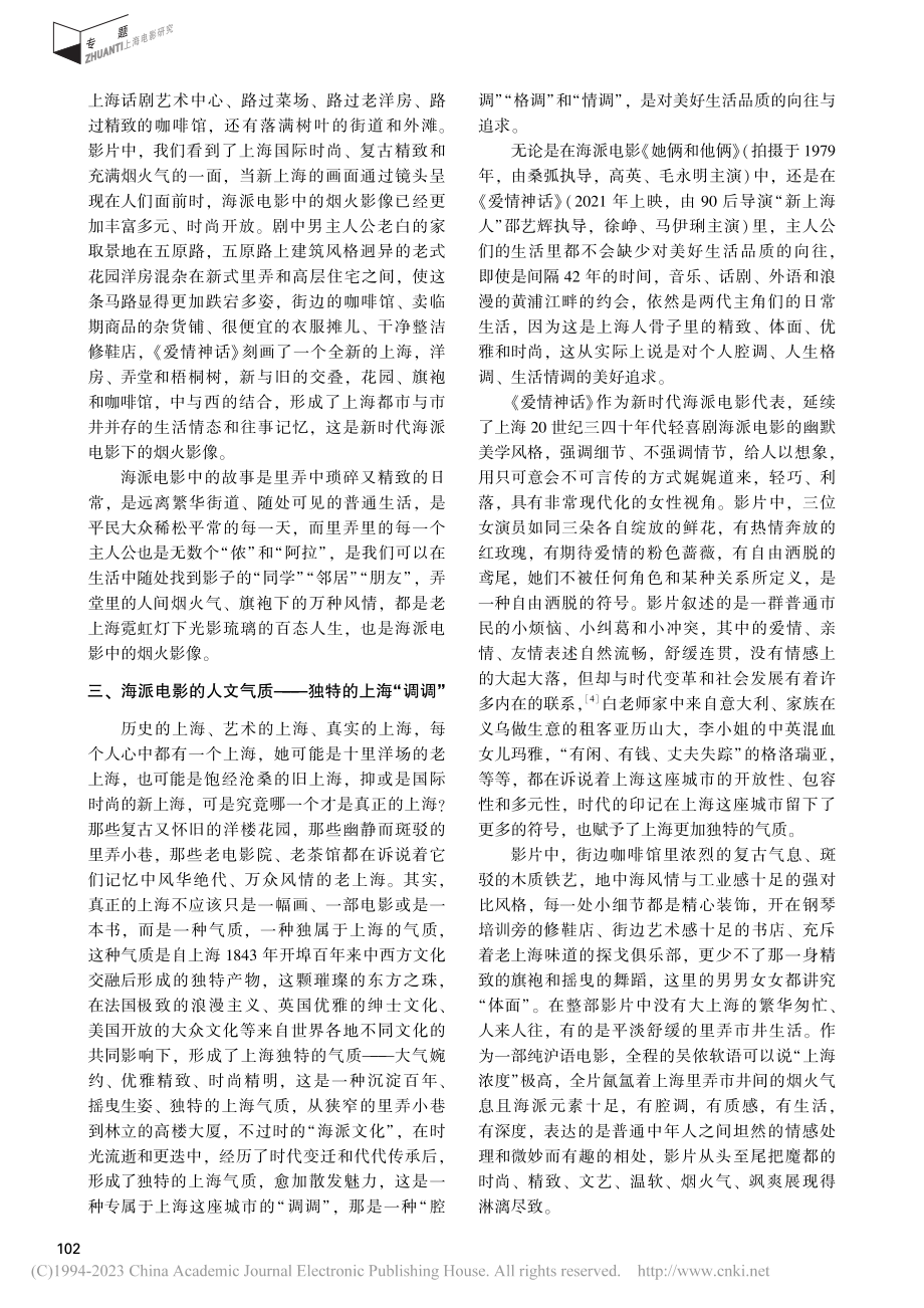 海派电影中的烟火影像与人文气质_于子珊.pdf_第3页