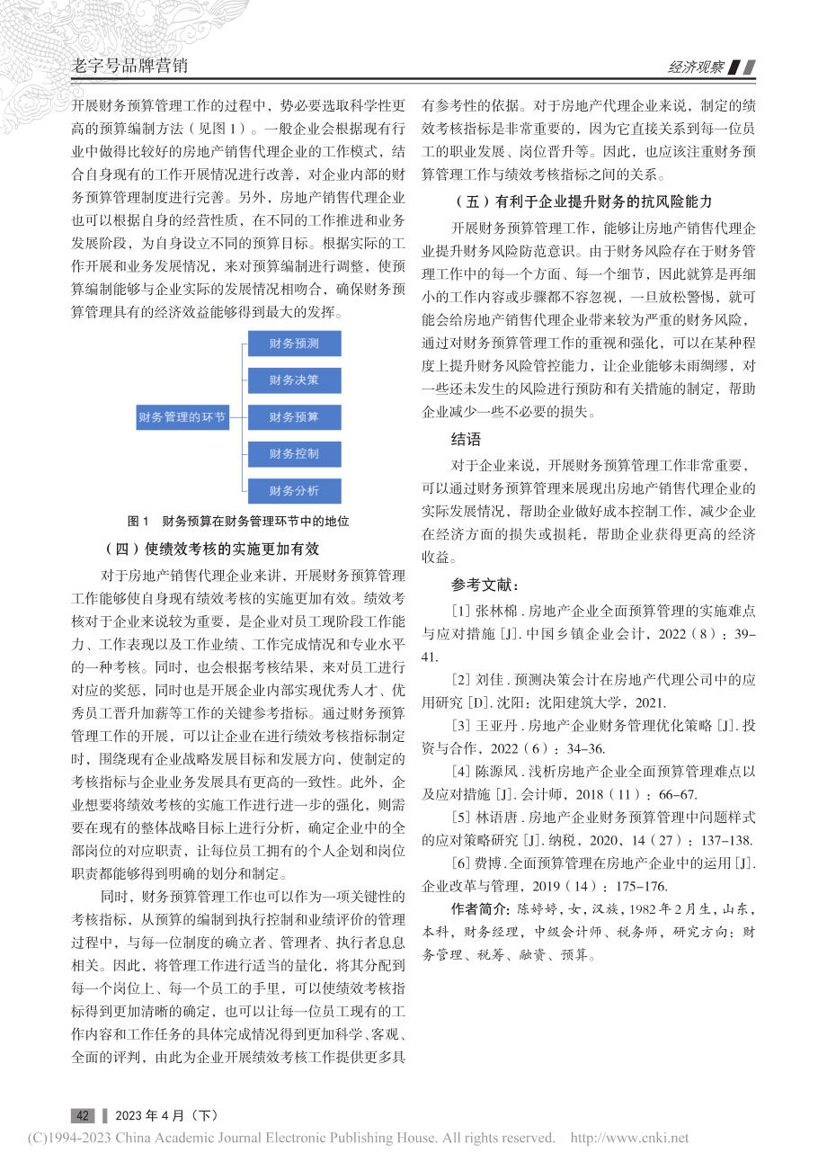 房地产销售代理业财务预算管理的重要性_陈婷婷.pdf_第3页