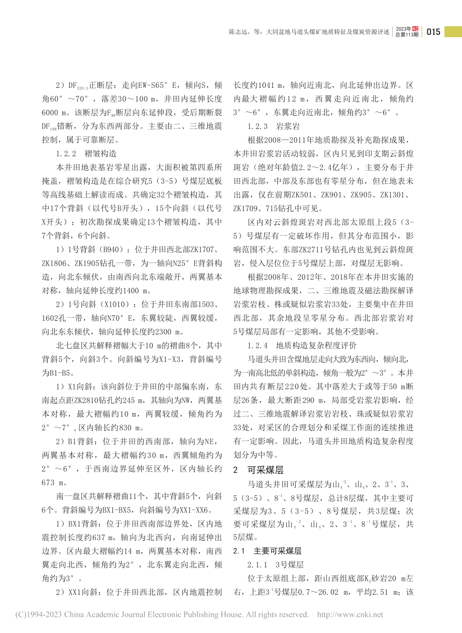 大同盆地马道头煤矿地质特征及煤炭资源评述_陈志远.pdf_第2页