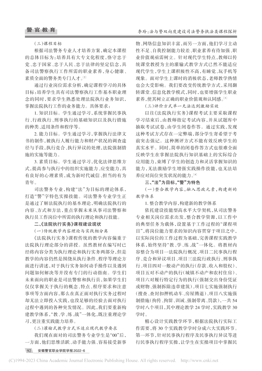 法与警双向度建设司法警务执...以《法院执行实务》课程为例_李玲.pdf_第2页