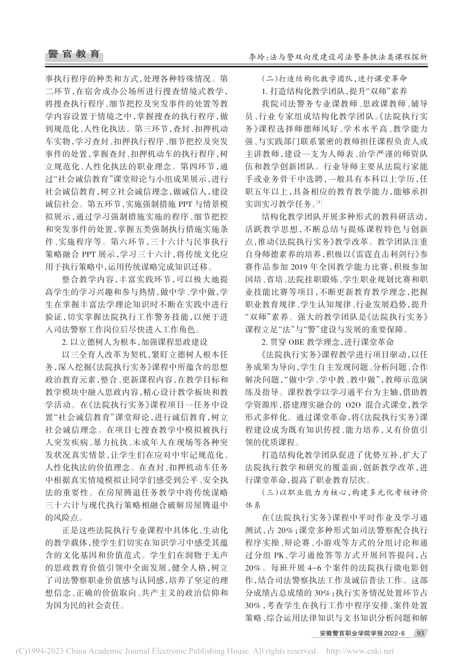 法与警双向度建设司法警务执...以《法院执行实务》课程为例_李玲.pdf_第3页