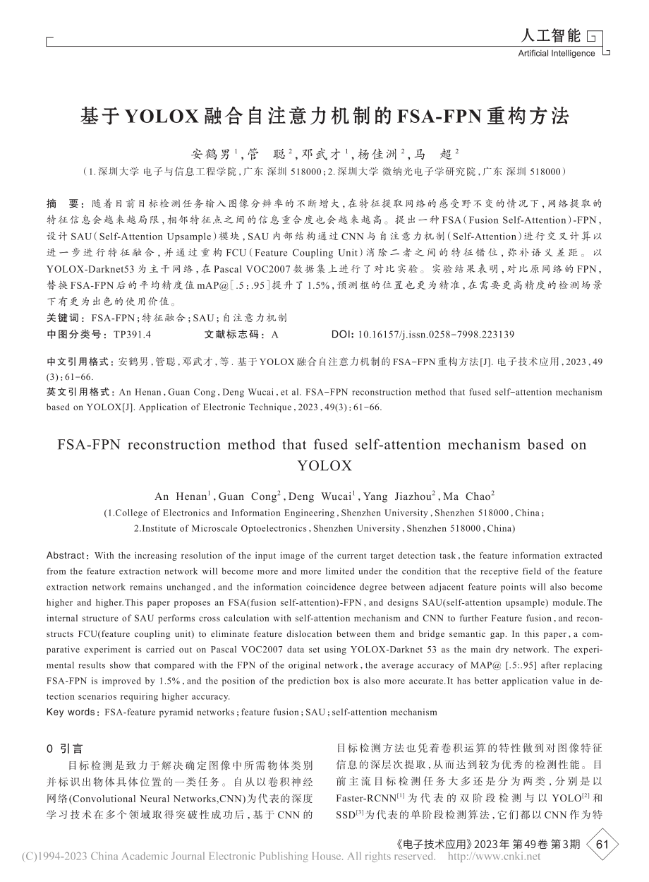 基于YOLOX融合自注意力...制的FSA-FPN重构方法_安鹤男.pdf_第1页