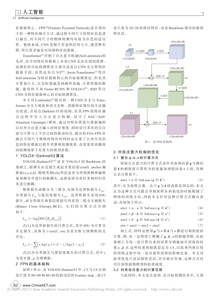 基于YOLOX融合自注意力...制的FSA-FPN重构方法_安鹤男.pdf_第2页