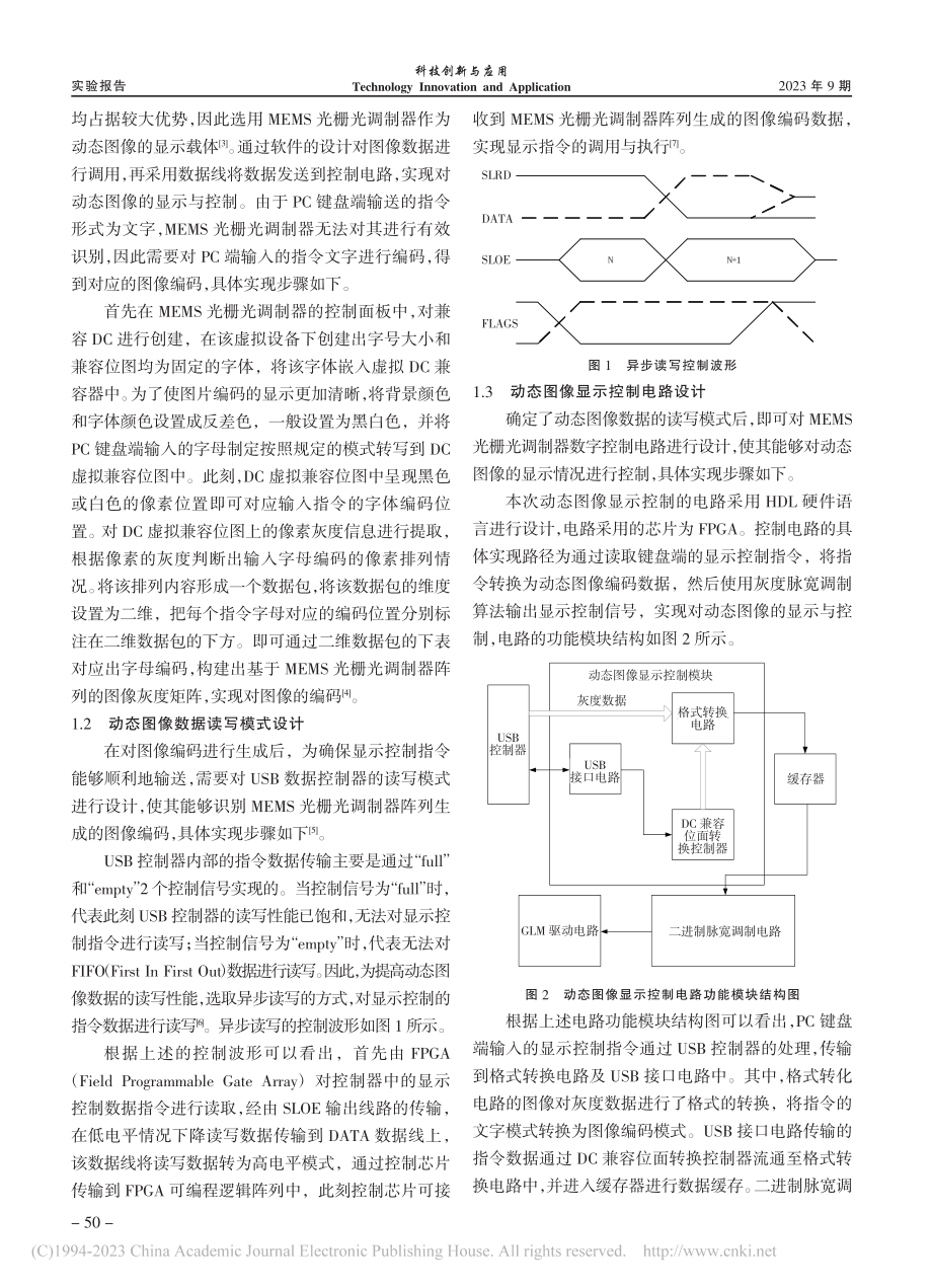 基于MEMS光栅光调制器阵列的动态图像显示控制方法_孙文轩.pdf_第2页