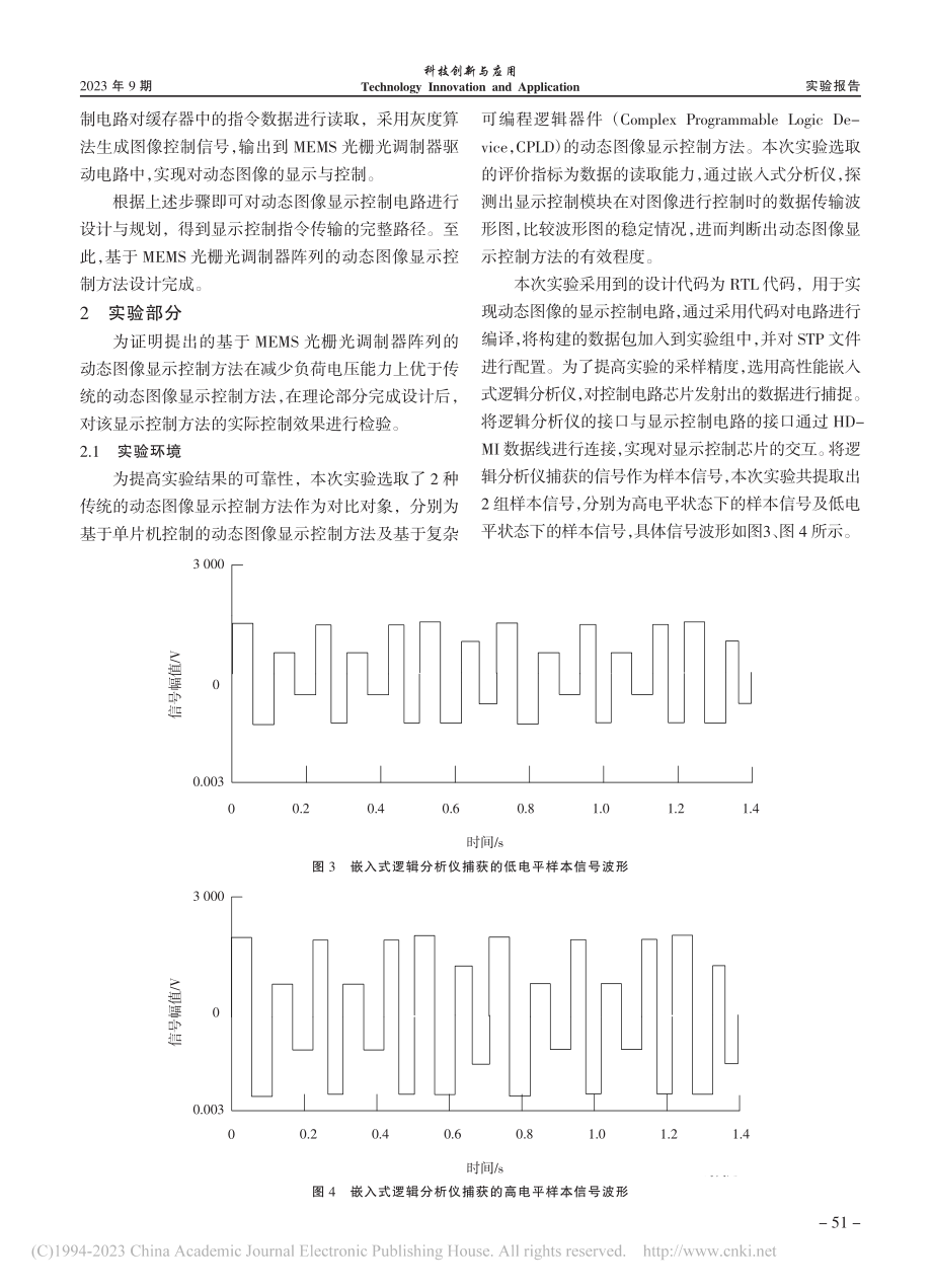 基于MEMS光栅光调制器阵列的动态图像显示控制方法_孙文轩.pdf_第3页