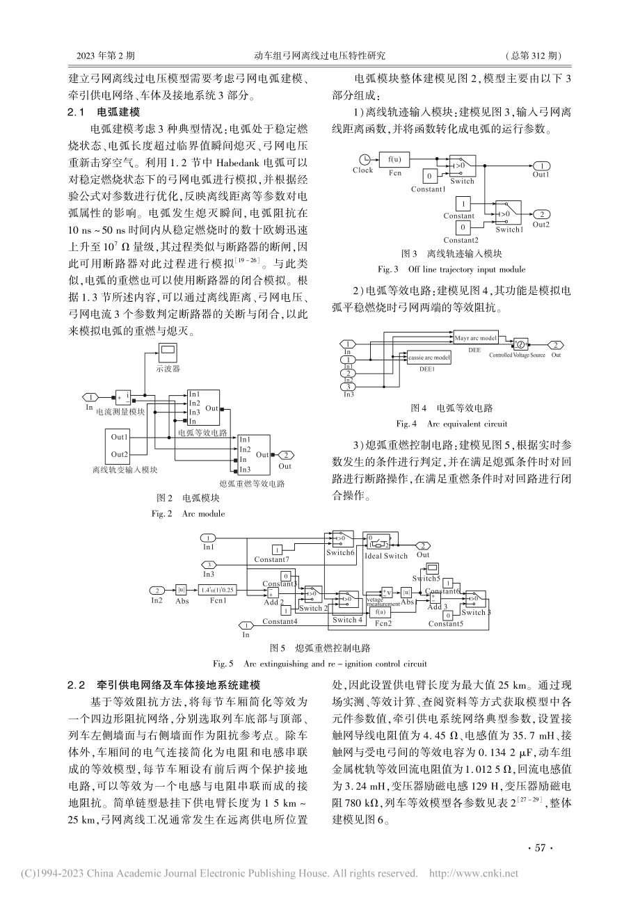 动车组弓网离线过电压特性研究_刘伊宁.pdf_第3页