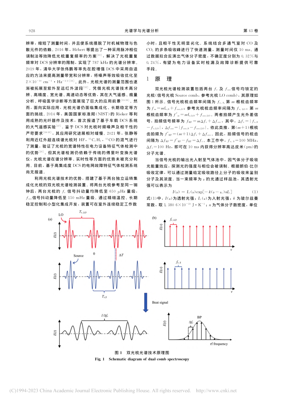 光梳光谱技术在六氟化硫分解产物检测中的应用_刘婷婷.pdf_第2页