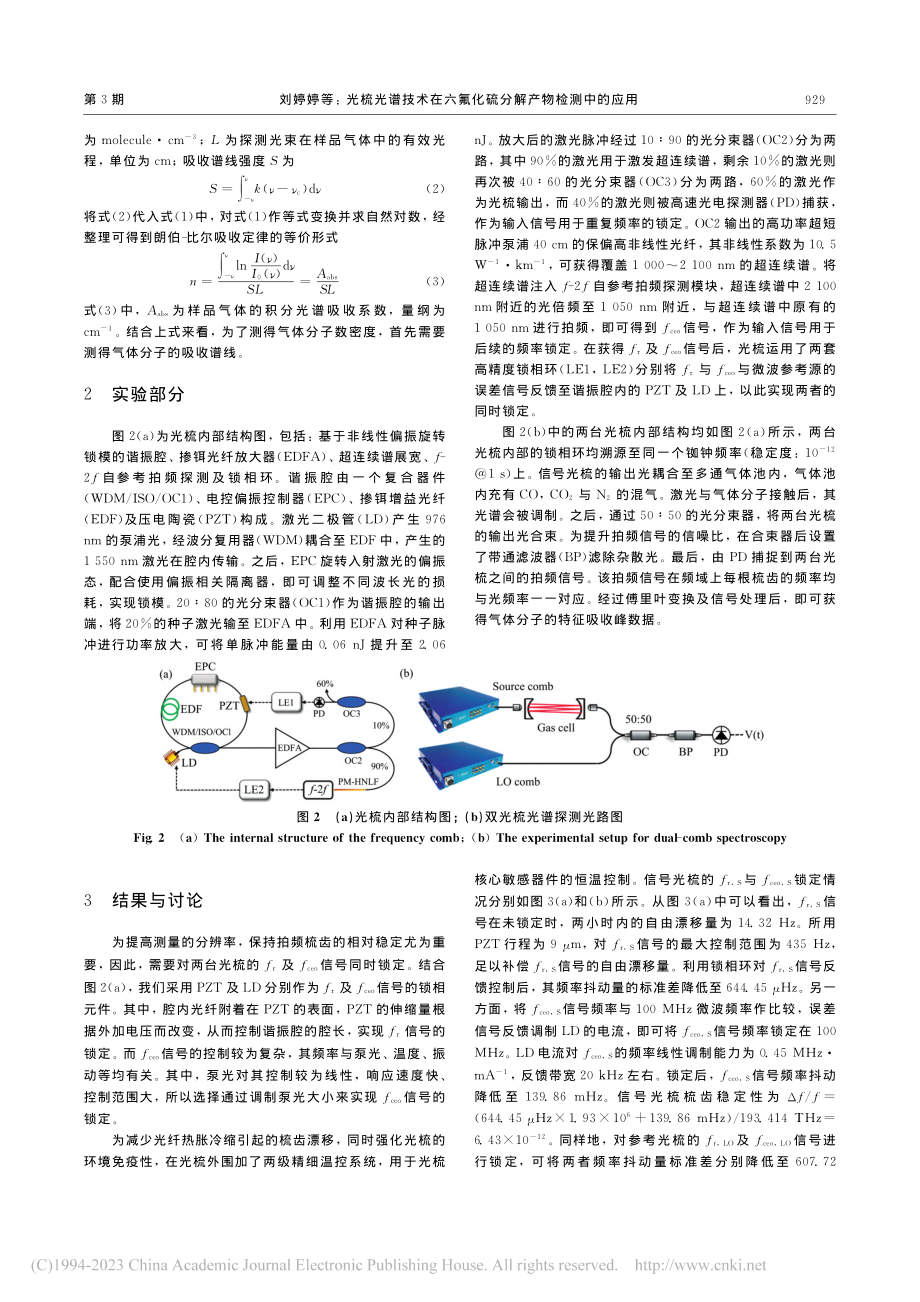 光梳光谱技术在六氟化硫分解产物检测中的应用_刘婷婷.pdf_第3页