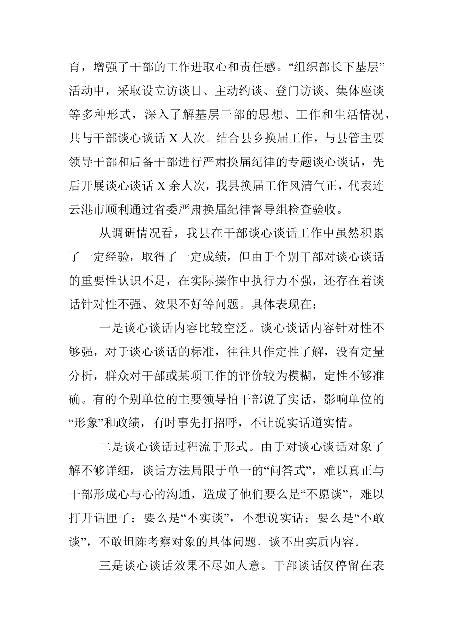 关于建立干部谈心谈话制度的调研思考.docx_第2页