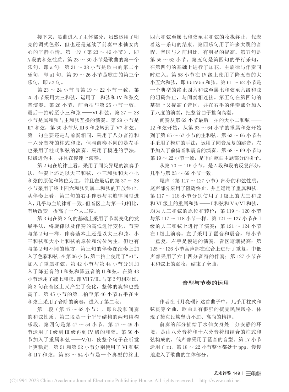 德沃夏克咏叹调《月亮颂》的钢琴伴奏_张乐恒.pdf_第2页