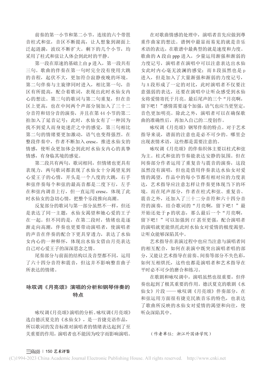 德沃夏克咏叹调《月亮颂》的钢琴伴奏_张乐恒.pdf_第3页