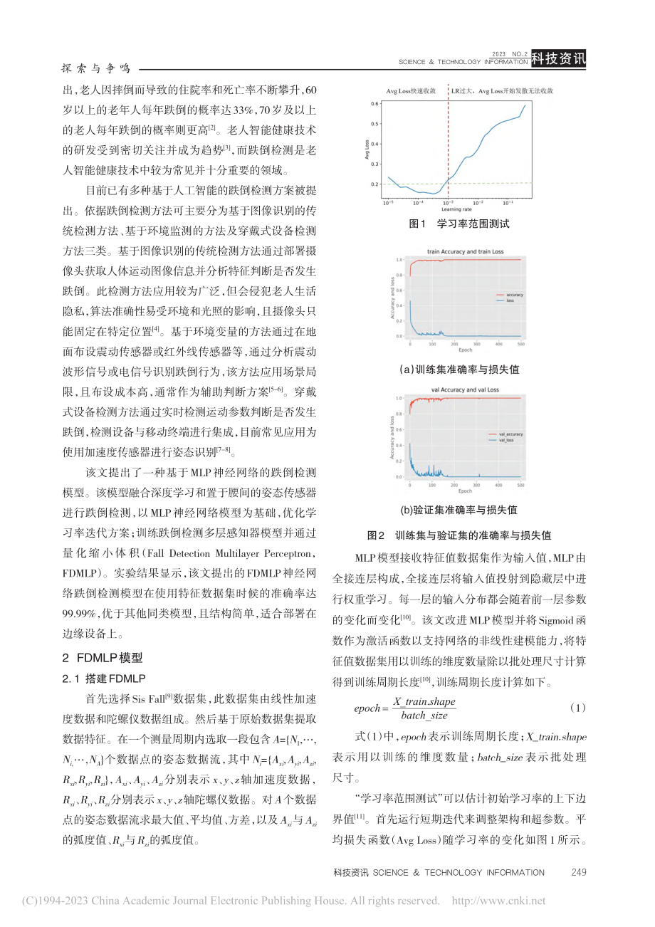 基于MLP神经网络的优化跌倒检测模型研究与实现_王鹏宇.pdf_第2页