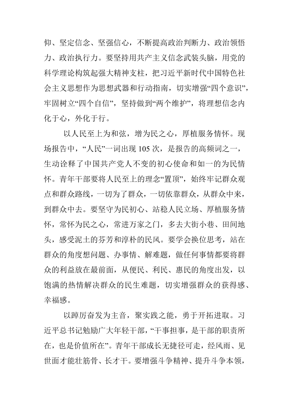 二十大学习心得：用青春谱写嘹亮之歌.docx_第2页