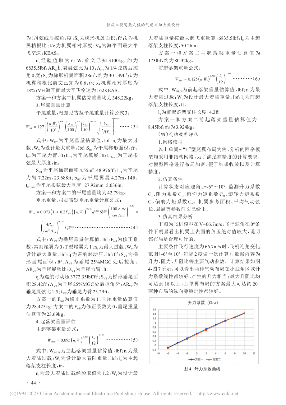 低成本货运无人机的气动布局方案设计_张俊宝.pdf_第3页