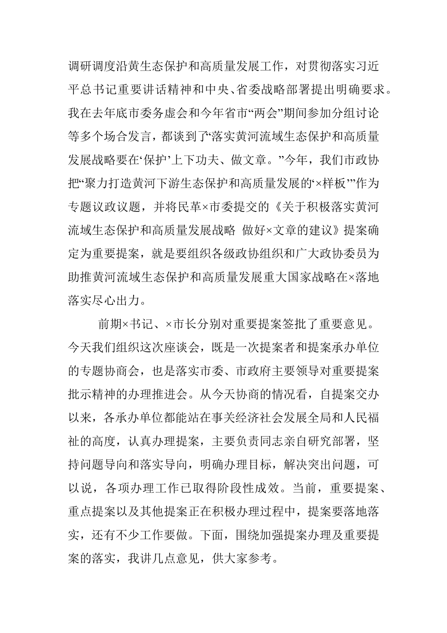 在重要提案督办调研座谈会上的讲话.docx_第2页