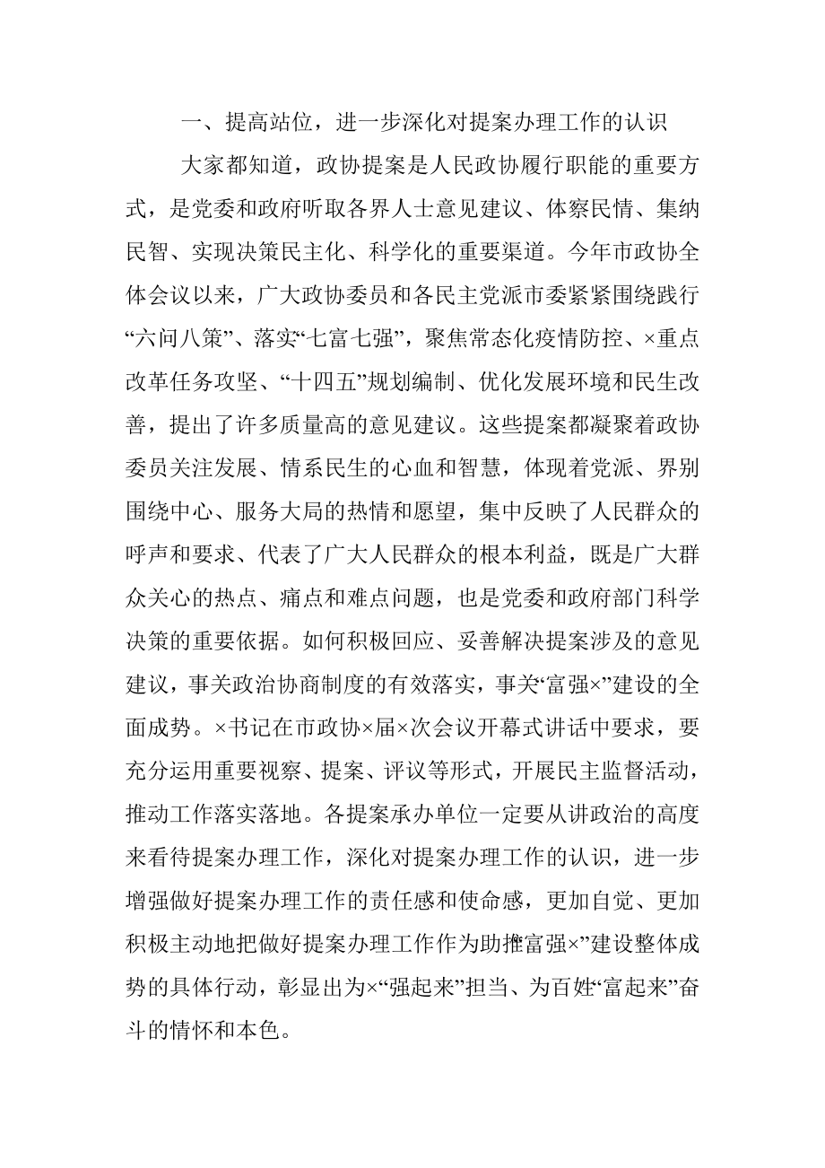 在重要提案督办调研座谈会上的讲话.docx_第3页