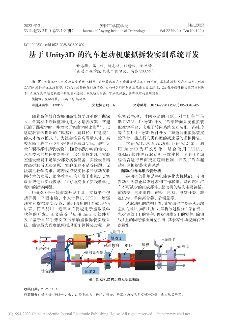 基于Unity3D的汽车起动机虚拟拆装实训系统开发_甘志梅.pdf_第1页