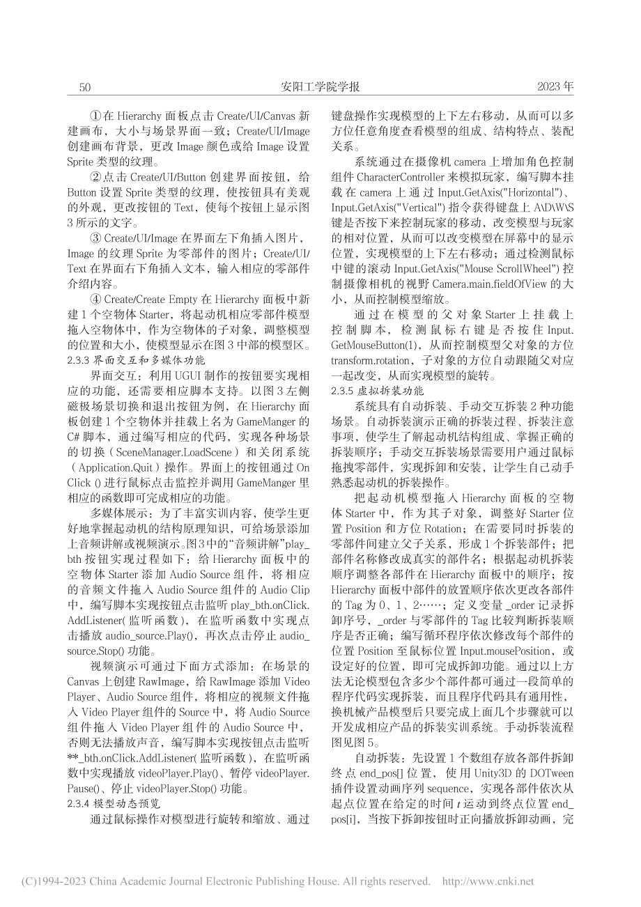 基于Unity3D的汽车起动机虚拟拆装实训系统开发_甘志梅.pdf_第3页