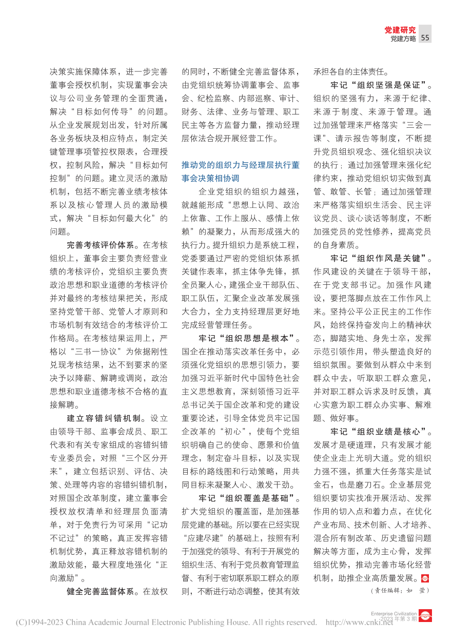 发挥党组织组织优势__完善市场化经营机制_董利丽.pdf_第2页