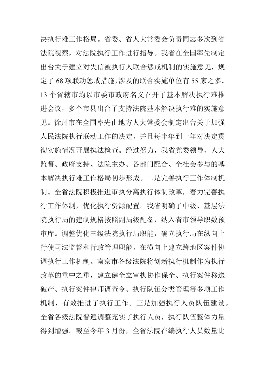 法院执行工作调研报告六篇.docx_第2页