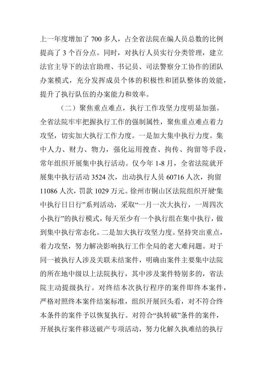 法院执行工作调研报告六篇.docx_第3页