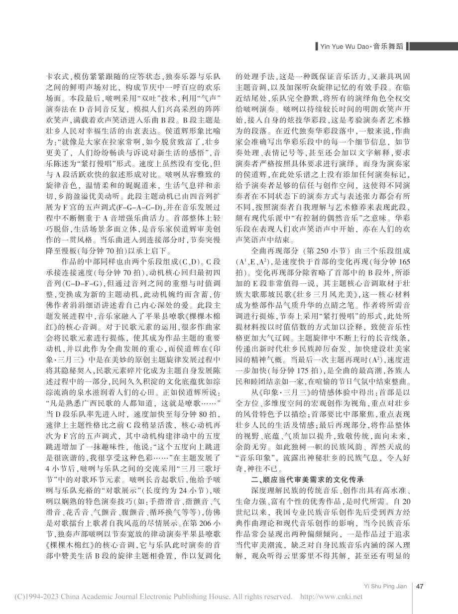 侯道辉啵咧协奏曲《印象·三月三》的艺术性分析_石峰.pdf_第3页