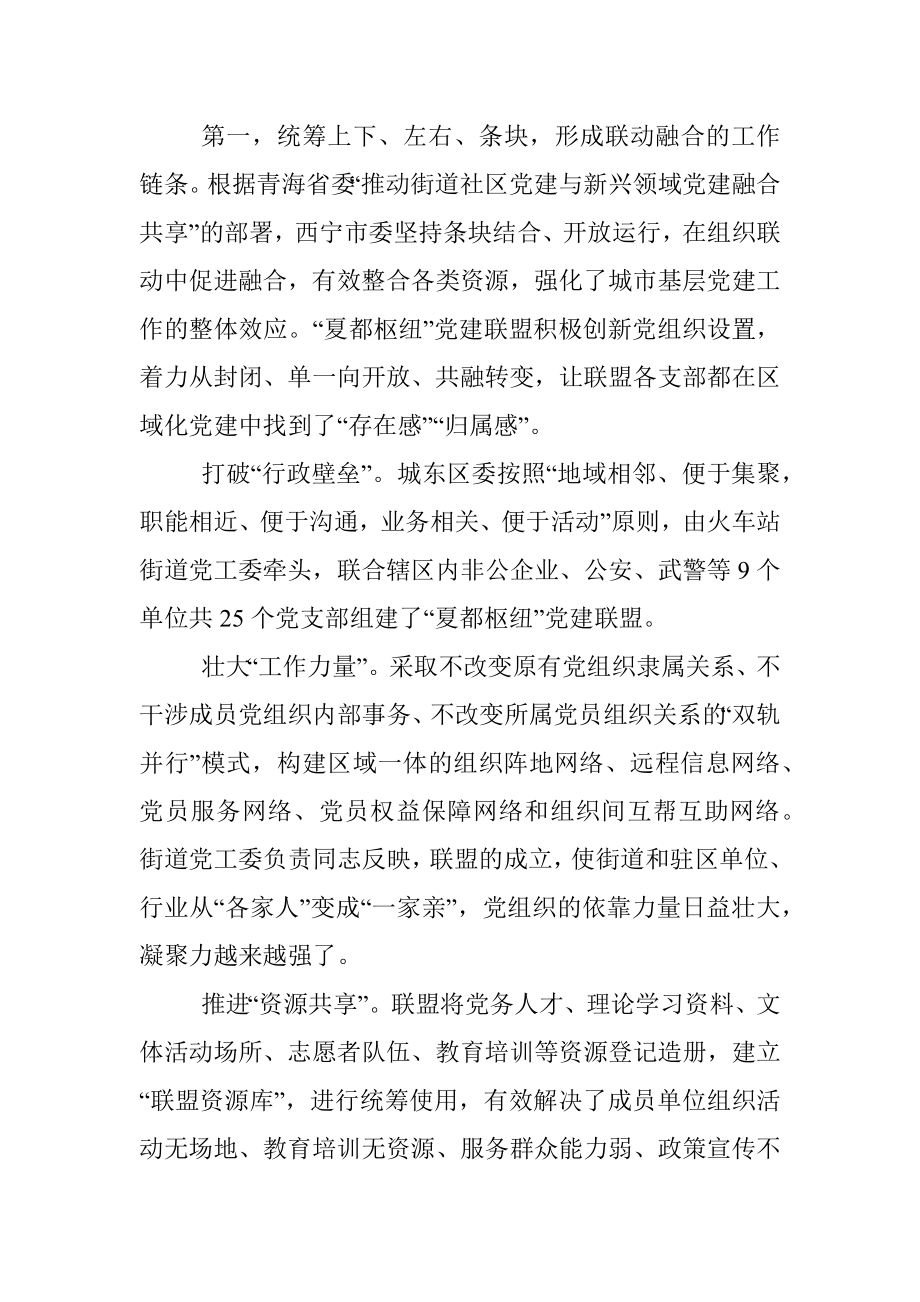 夏都枢纽党建联盟调研报告.docx_第2页