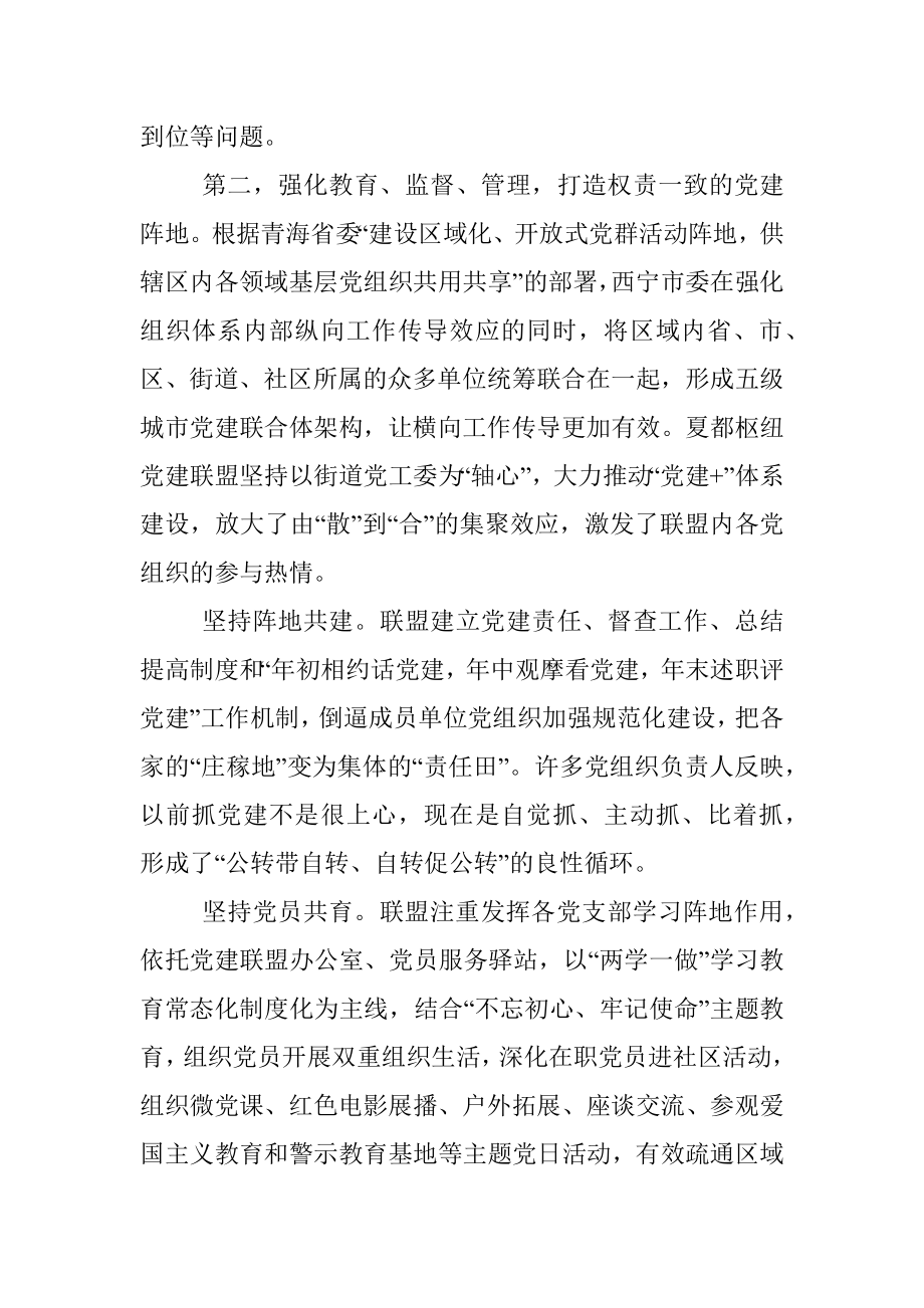 夏都枢纽党建联盟调研报告.docx_第3页