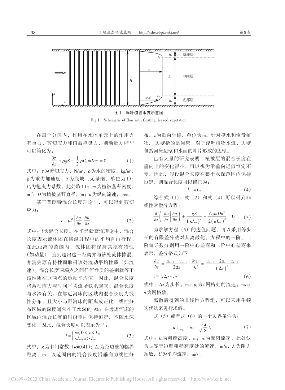 浮叶植物对明渠流水动力特性的影响研究_李仟.pdf_第3页