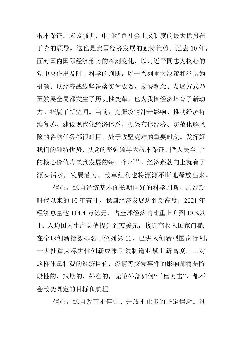 贯彻落实中央经济工作会议精神心得体会发言.docx_第2页