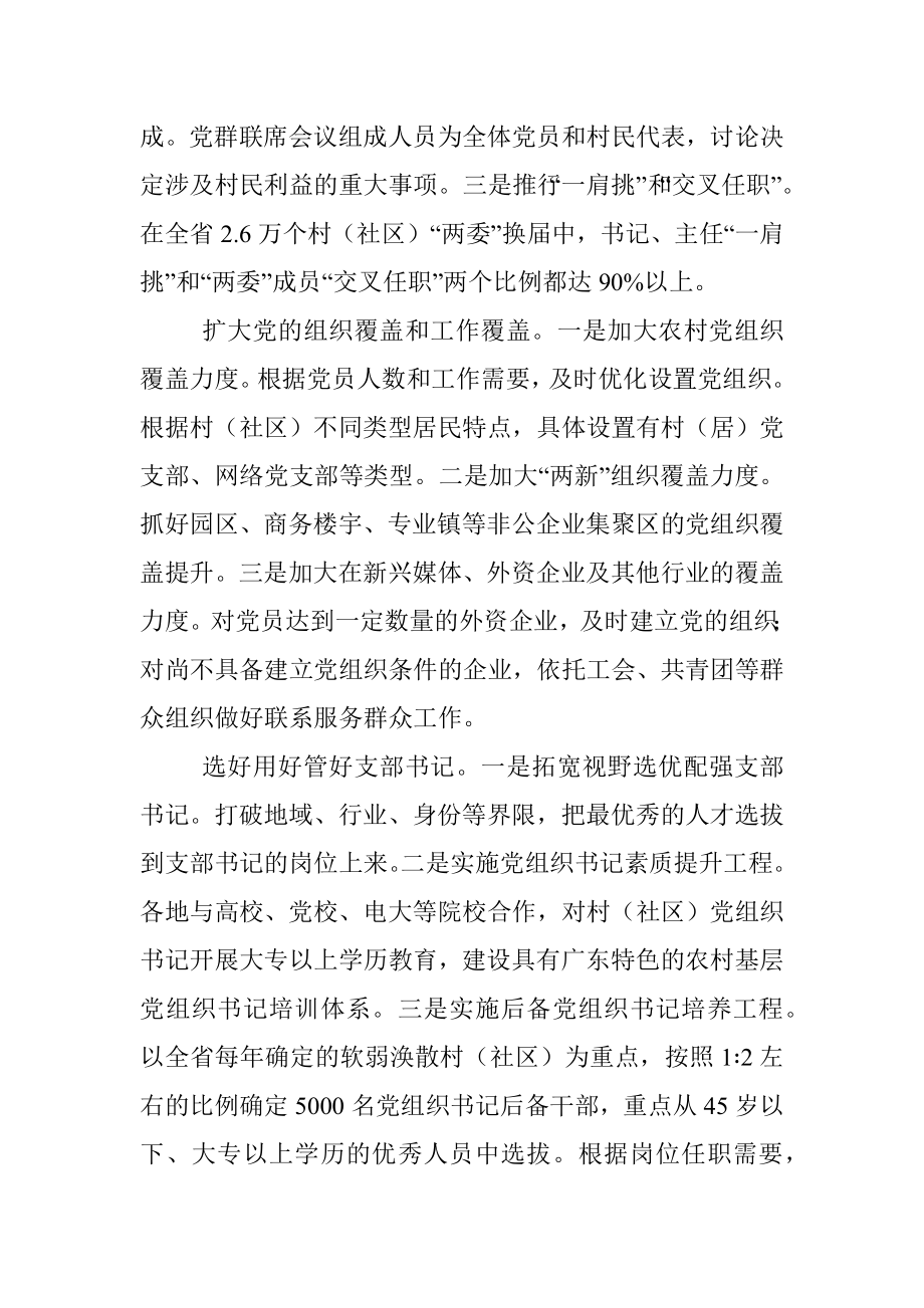 党支部发挥战斗堡垒作用问题调研.docx_第2页