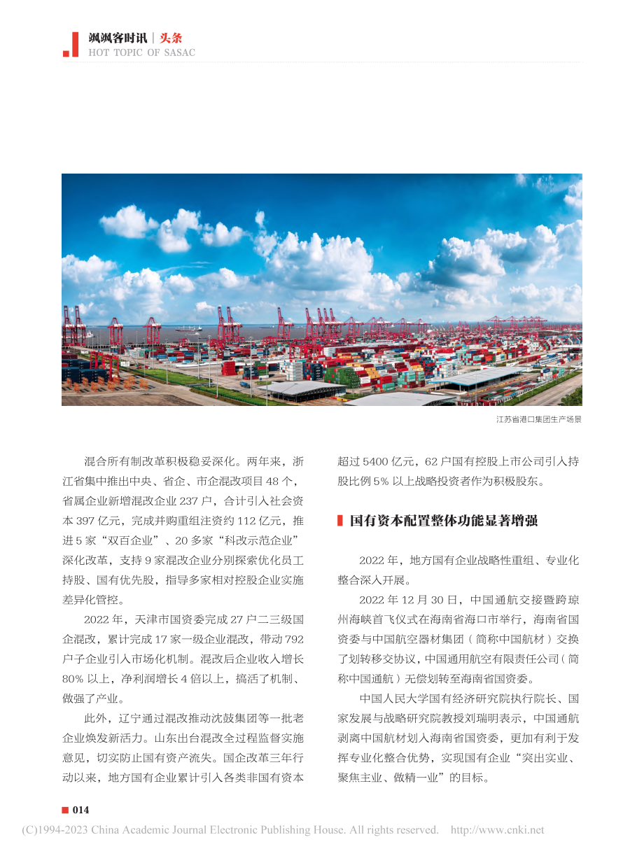 国务院国资委召开地方国资委...发展__着力建设现代新国企_原诗萌.pdf_第3页