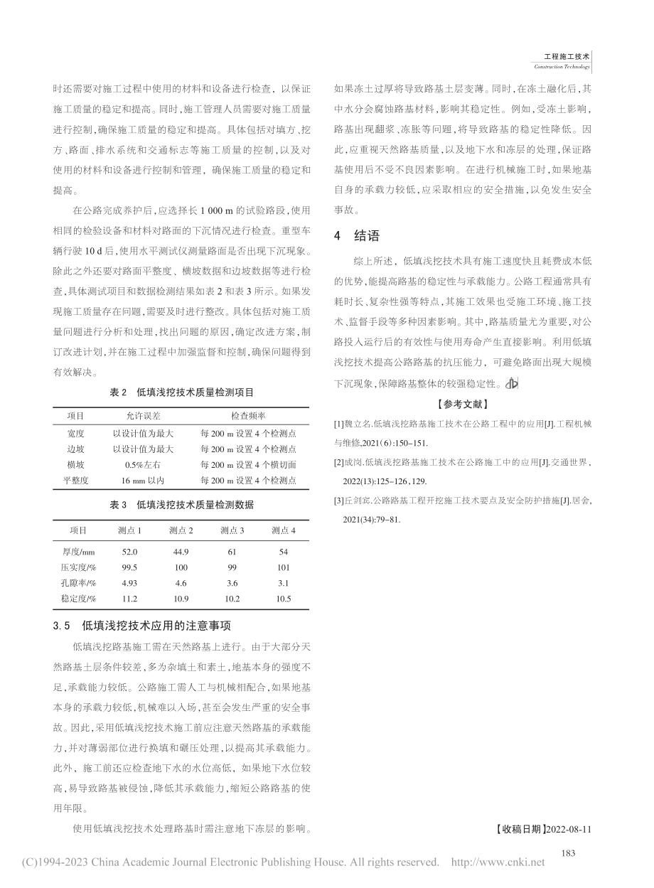 公路施工中的低填浅挖路基施工技术研究_刘增.pdf_第3页