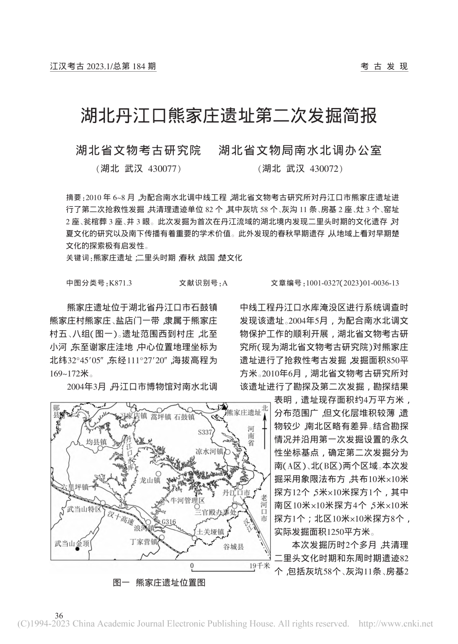 湖北丹江口熊家庄遗址第二次发掘简报_郭长江_.pdf_第1页