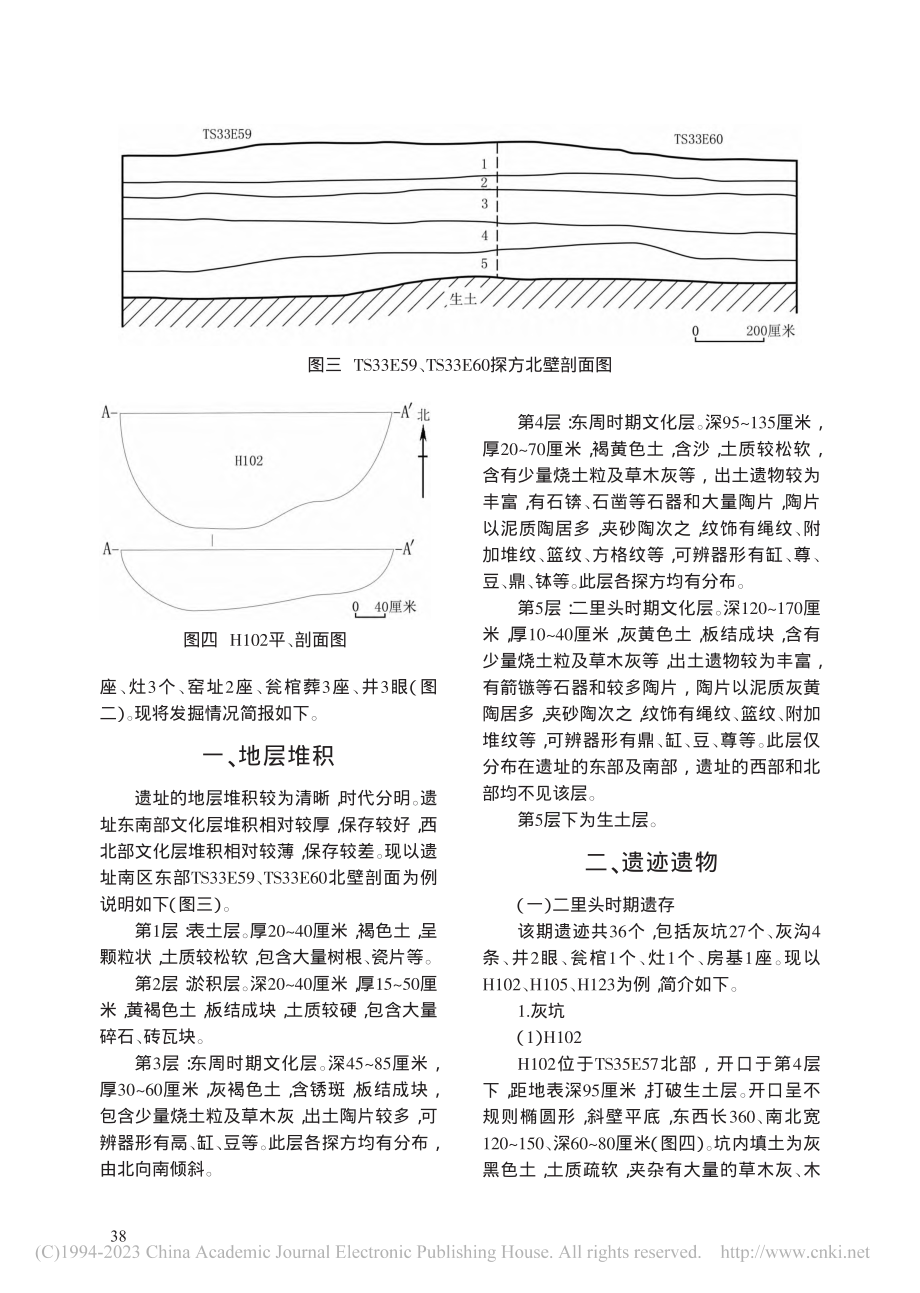 湖北丹江口熊家庄遗址第二次发掘简报_郭长江_.pdf_第3页